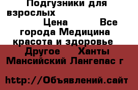 Подгузники для взрослых seni standard AIR large 3 › Цена ­ 500 - Все города Медицина, красота и здоровье » Другое   . Ханты-Мансийский,Лангепас г.